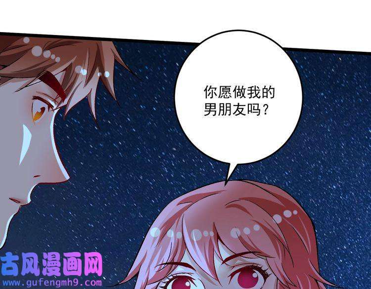 我的成就有点多第80话 告白