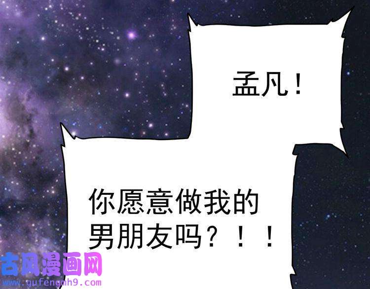 我的成就有点多第80话 告白