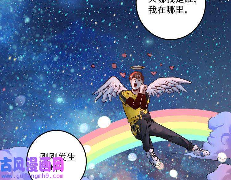 我的成就有点多第80话 告白