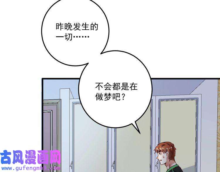 我的成就有点多第80话 告白