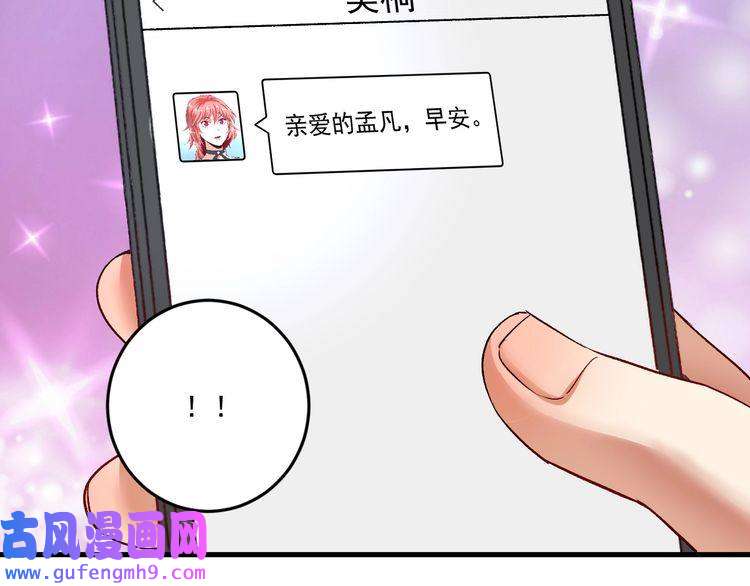 我的成就有点多第80话 告白