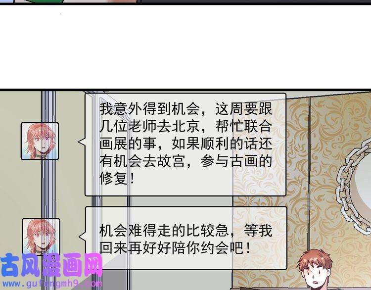 我的成就有点多第80话 告白