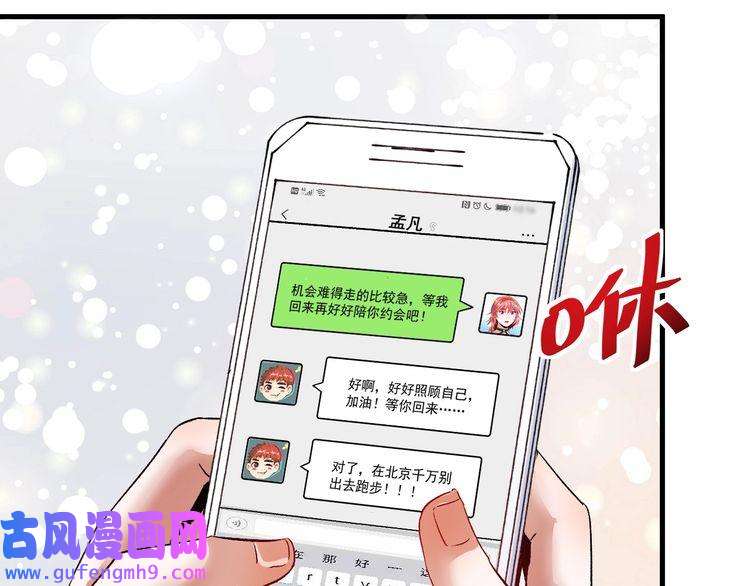 我的成就有点多第80话 告白