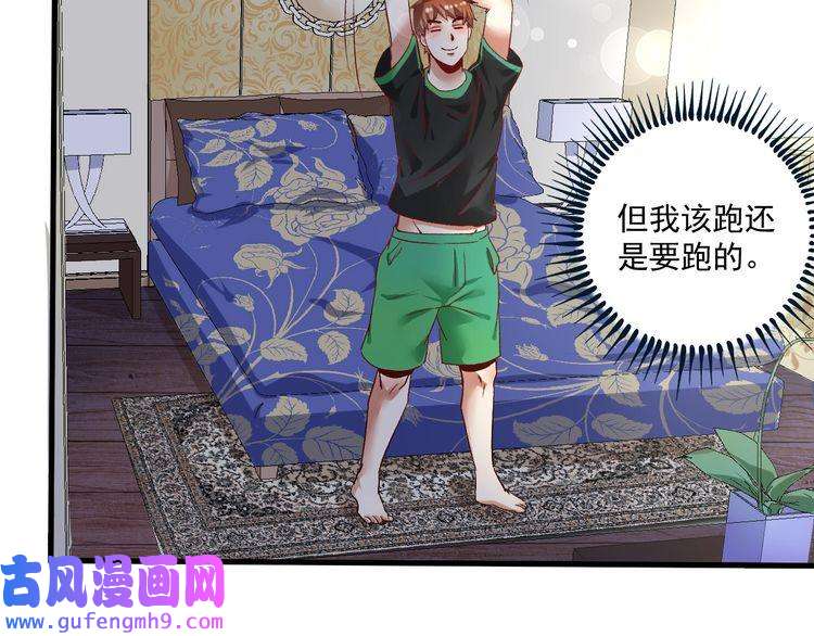 我的成就有点多第80话 告白