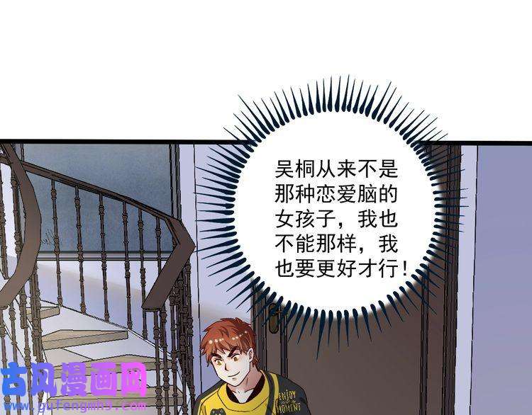 我的成就有点多第80话 告白