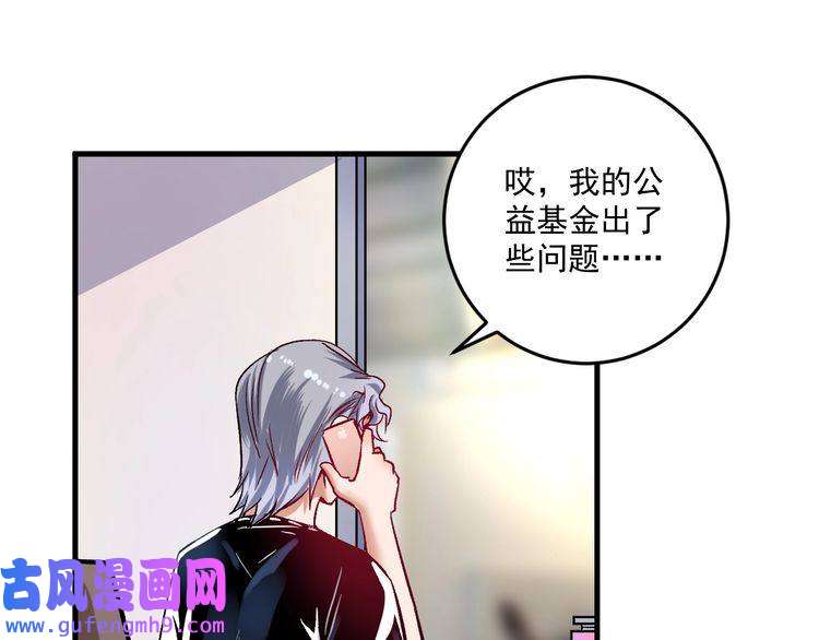 我的成就有点多第81话 公益基金