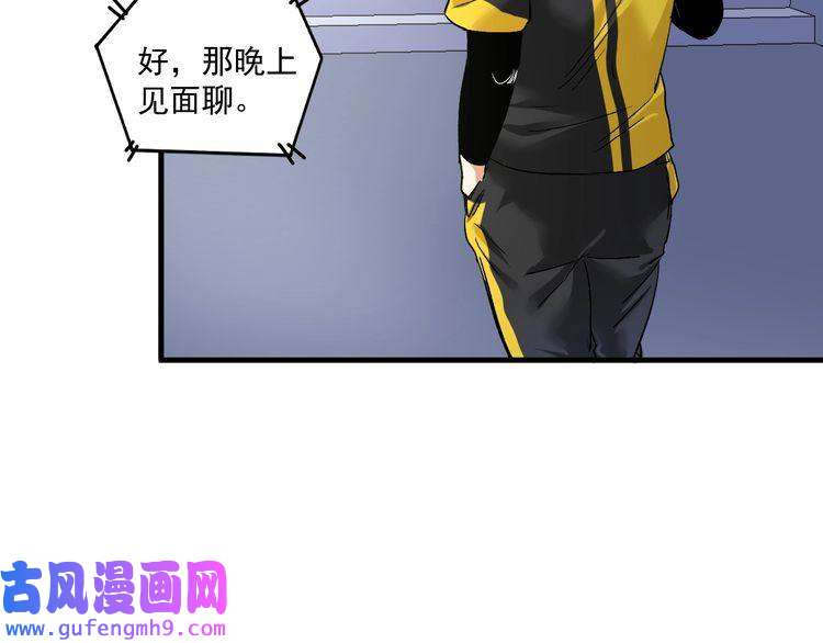 我的成就有点多第81话 公益基金
