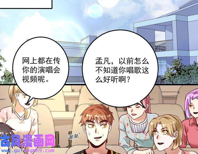 我的成就有点多第81话 公益基金