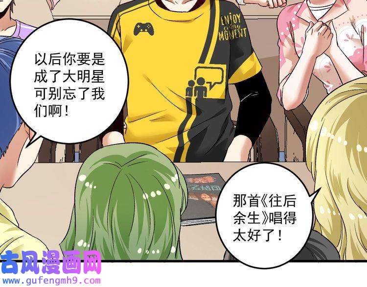 我的成就有点多第81话 公益基金