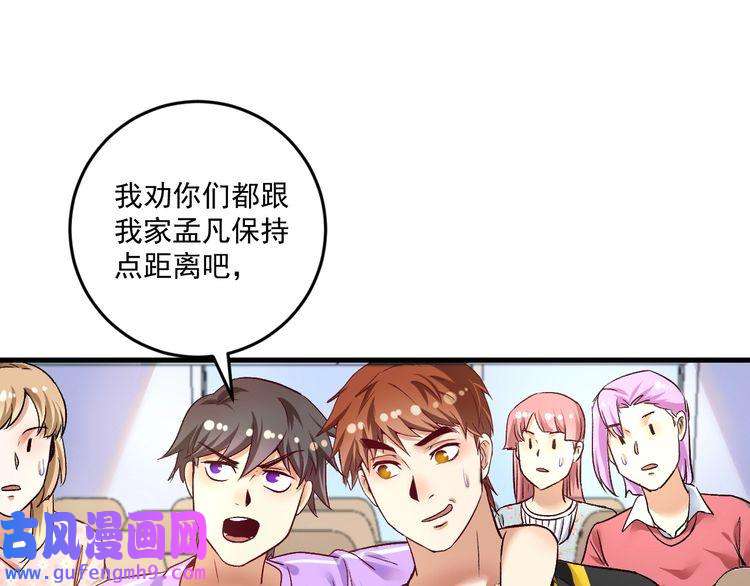 我的成就有点多第81话 公益基金