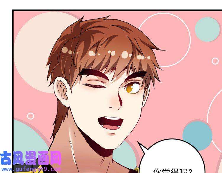 我的成就有点多第81话 公益基金