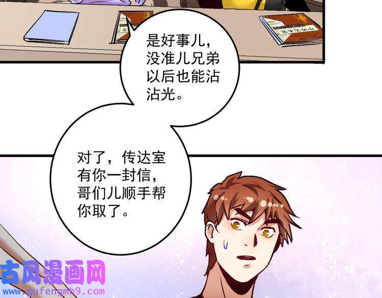我的成就有点多第81话 公益基金