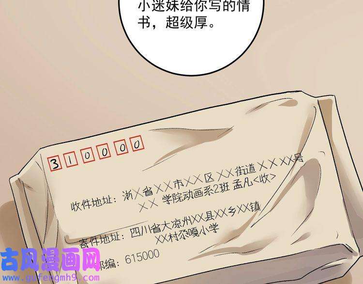 我的成就有点多第81话 公益基金