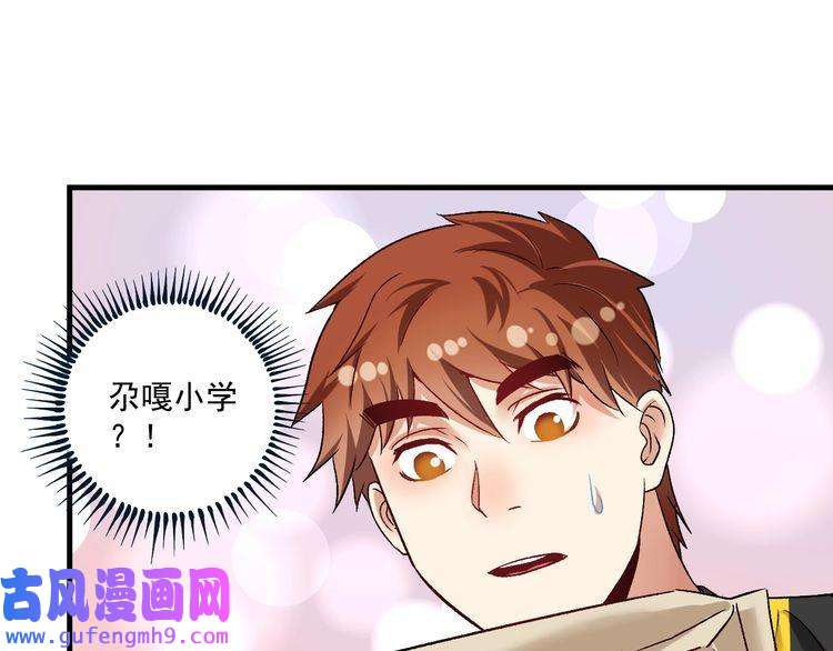 我的成就有点多第81话 公益基金