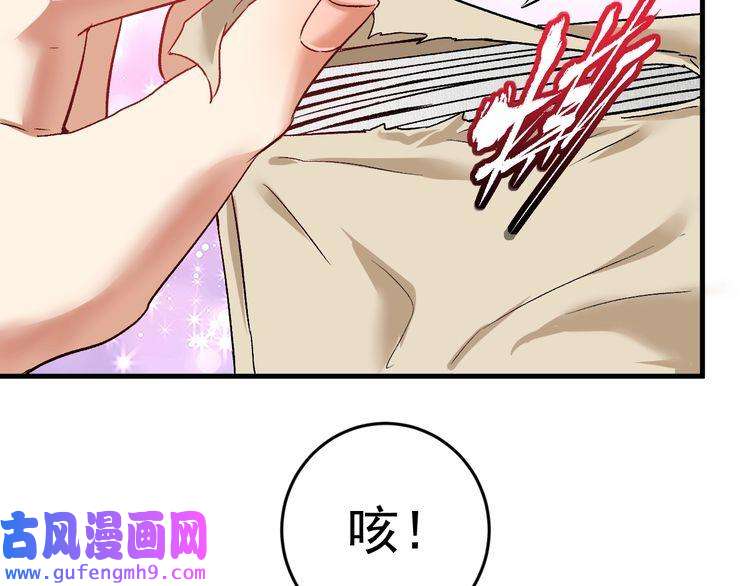 我的成就有点多第81话 公益基金