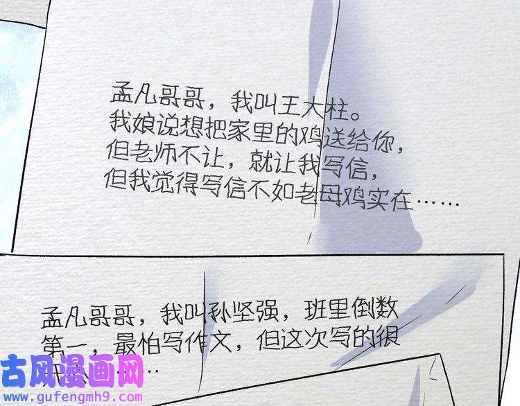 我的成就有点多第81话 公益基金