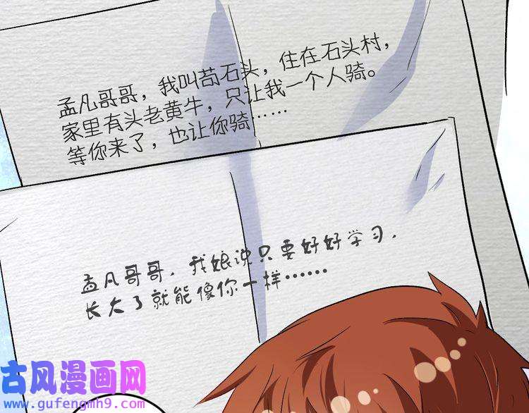 我的成就有点多第81话 公益基金