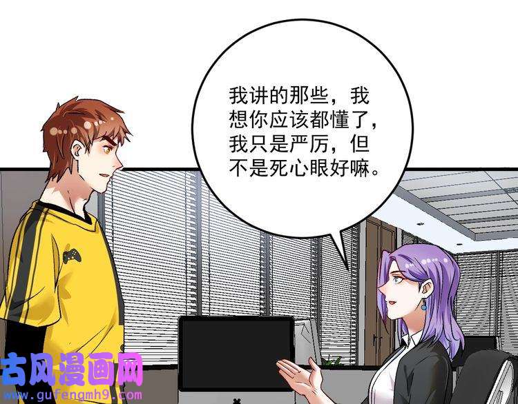 我的成就有点多第81话 公益基金