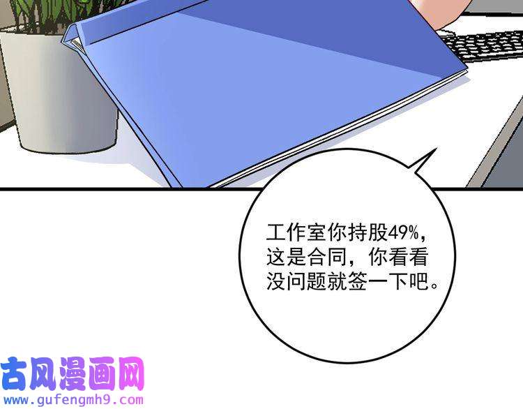 我的成就有点多第81话 公益基金