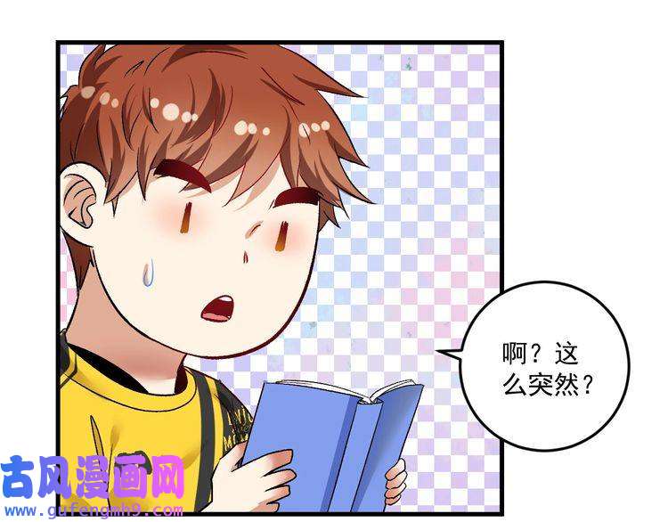 我的成就有点多第81话 公益基金