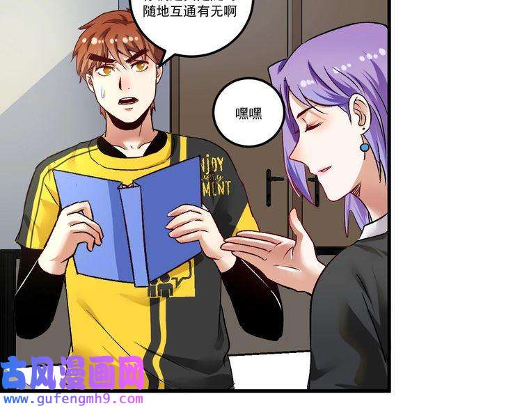 我的成就有点多第81话 公益基金