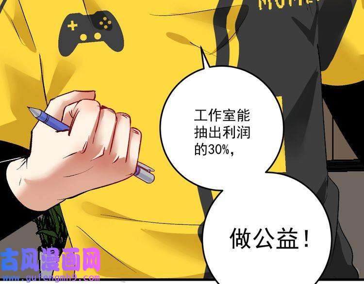 我的成就有点多第81话 公益基金