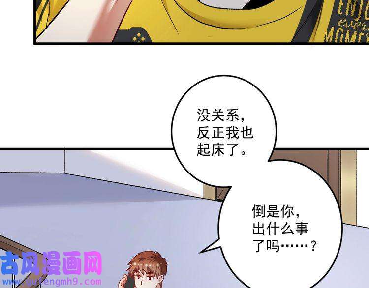 我的成就有点多第81话 公益基金