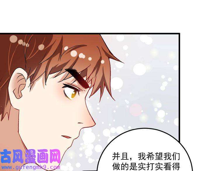 我的成就有点多第82话 慈善的本质