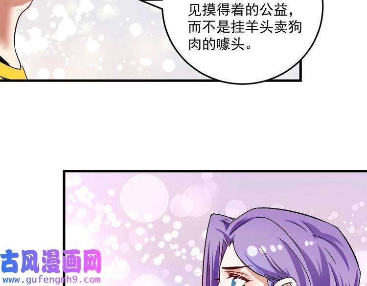 我的成就有点多第82话 慈善的本质