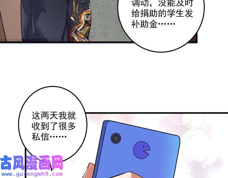 我的成就有点多第82话 慈善的本质