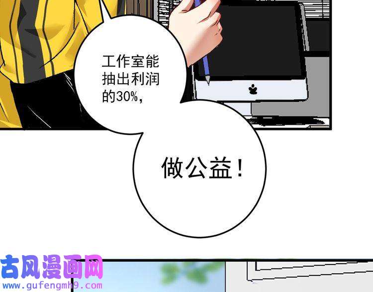 我的成就有点多第82话 慈善的本质