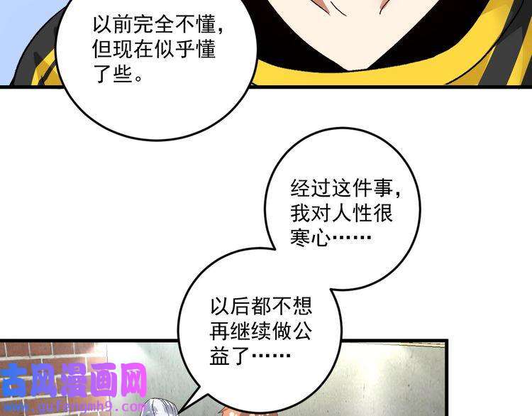 我的成就有点多第82话 慈善的本质