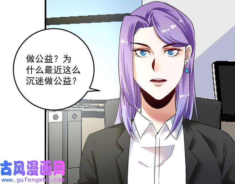 我的成就有点多第82话 慈善的本质
