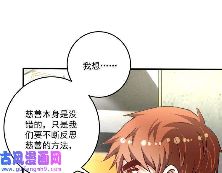 我的成就有点多第82话 慈善的本质