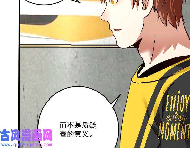我的成就有点多第82话 慈善的本质
