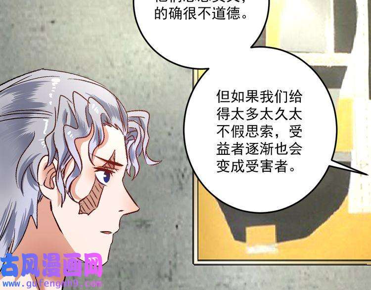 我的成就有点多第82话 慈善的本质