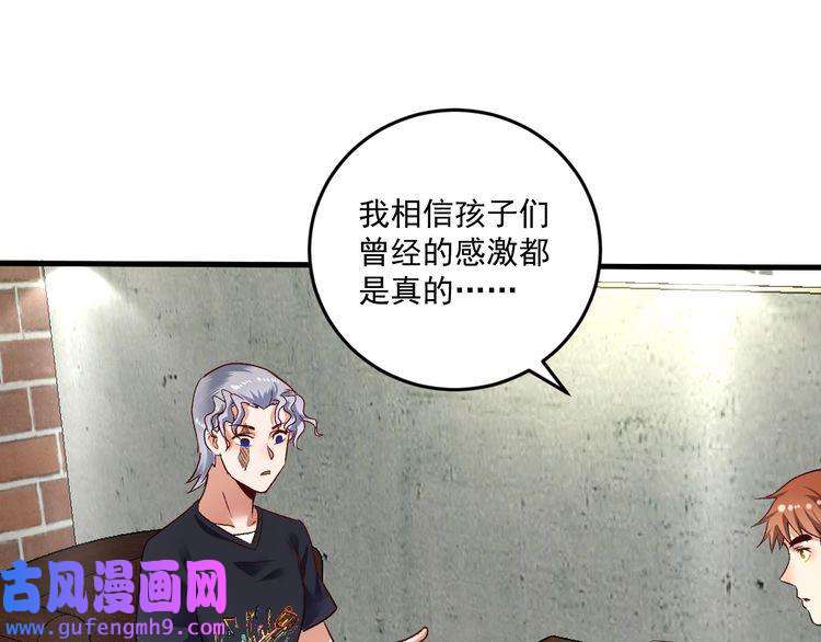 我的成就有点多第82话 慈善的本质