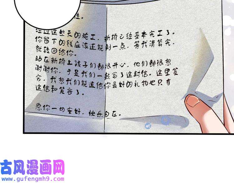我的成就有点多第82话 慈善的本质