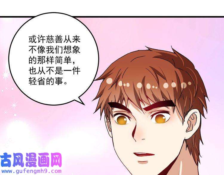 我的成就有点多第82话 慈善的本质