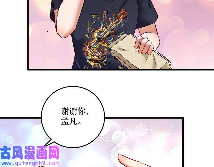 我的成就有点多第82话 慈善的本质