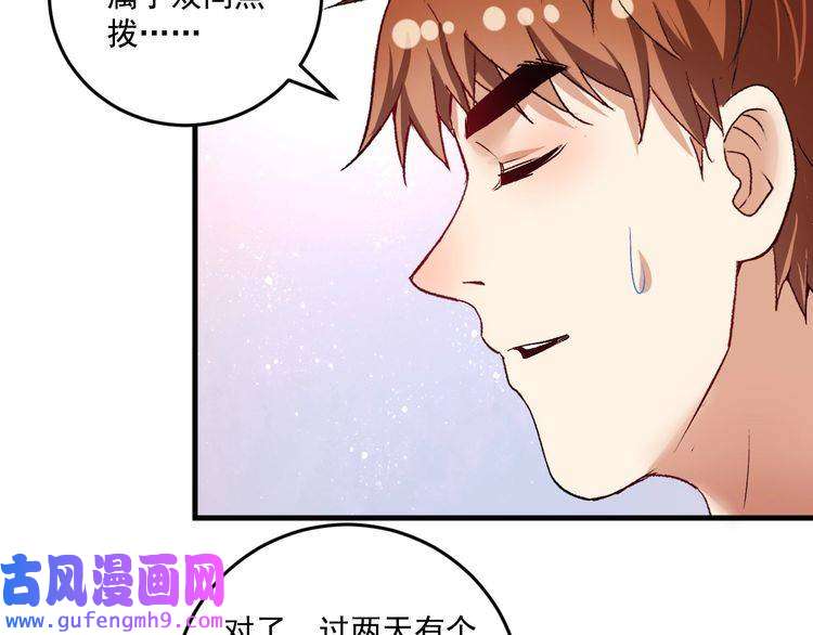 我的成就有点多第82话 慈善的本质