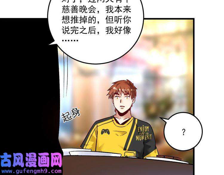 我的成就有点多第82话 慈善的本质