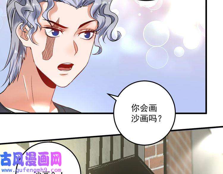 我的成就有点多第83话 我想学沙画