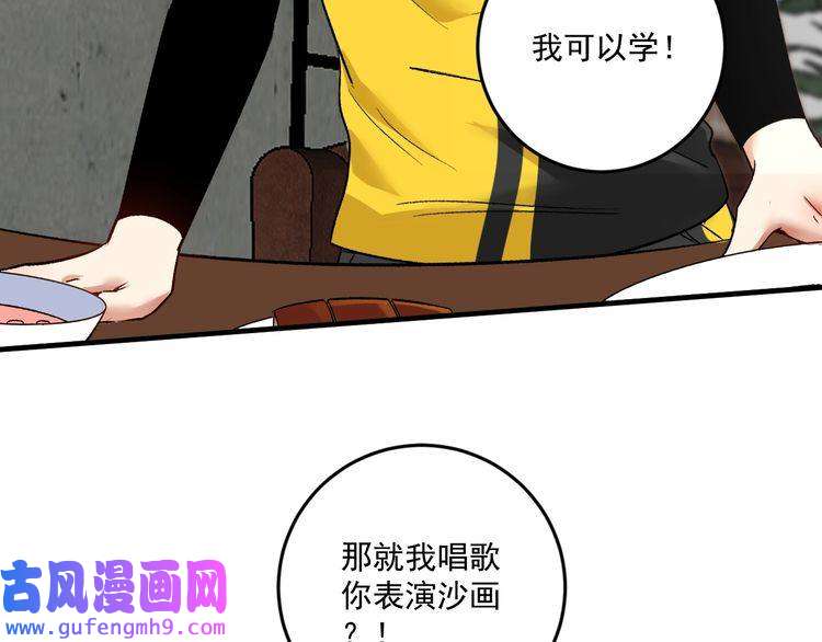 我的成就有点多第83话 我想学沙画