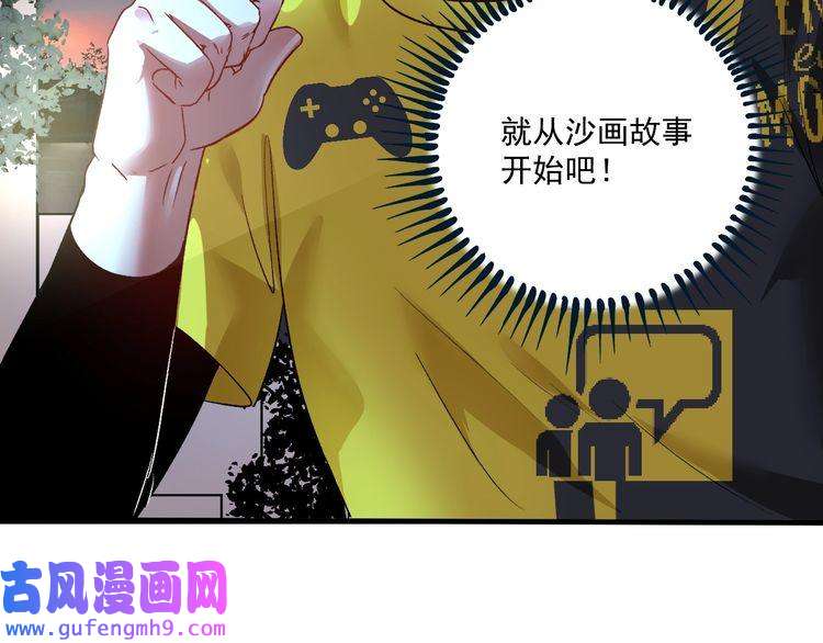 我的成就有点多第83话 我想学沙画