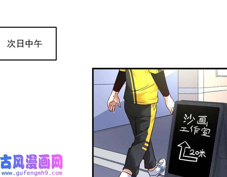 我的成就有点多第83话 我想学沙画