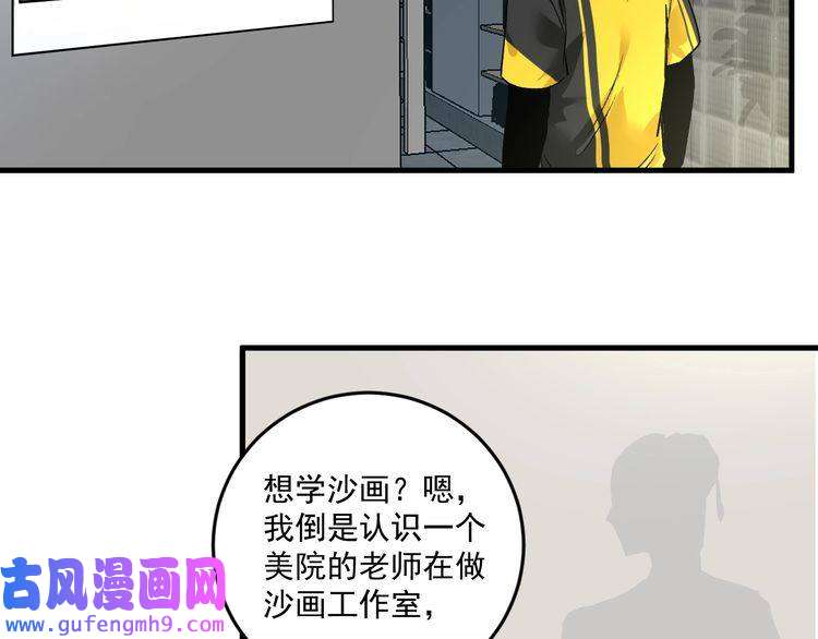 我的成就有点多第83话 我想学沙画