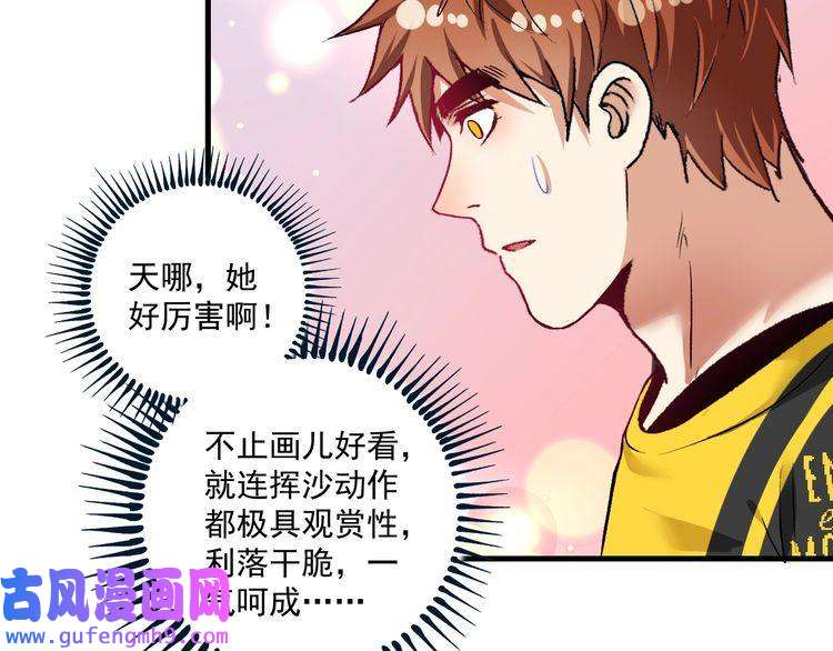 我的成就有点多第83话 我想学沙画