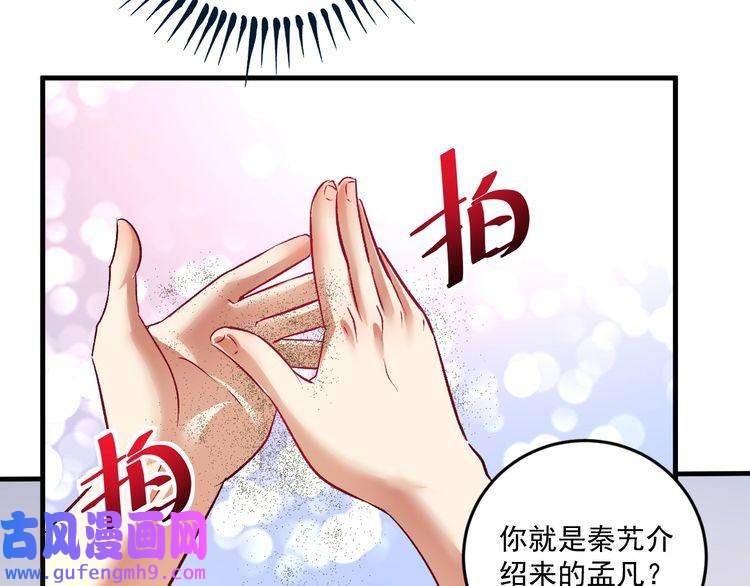 我的成就有点多第83话 我想学沙画