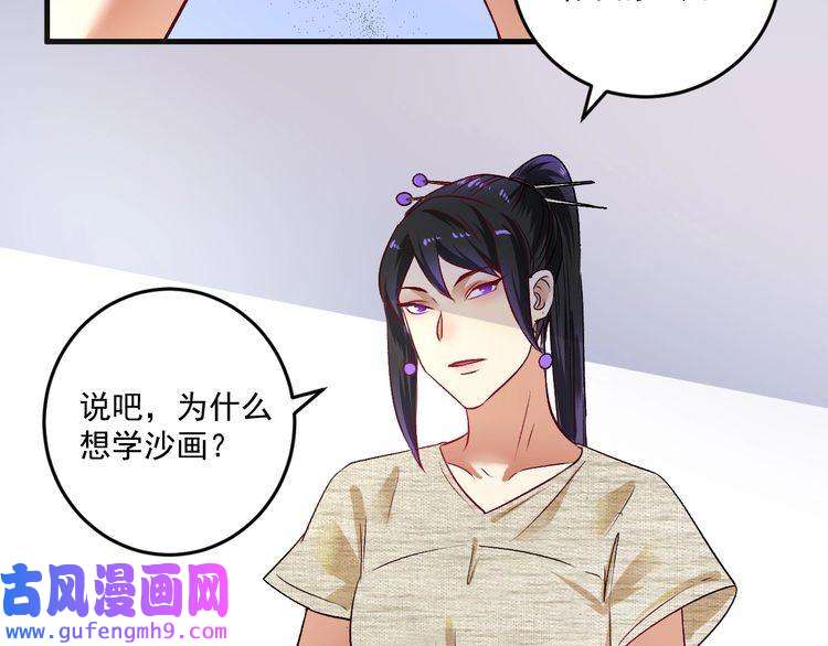 我的成就有点多第83话 我想学沙画